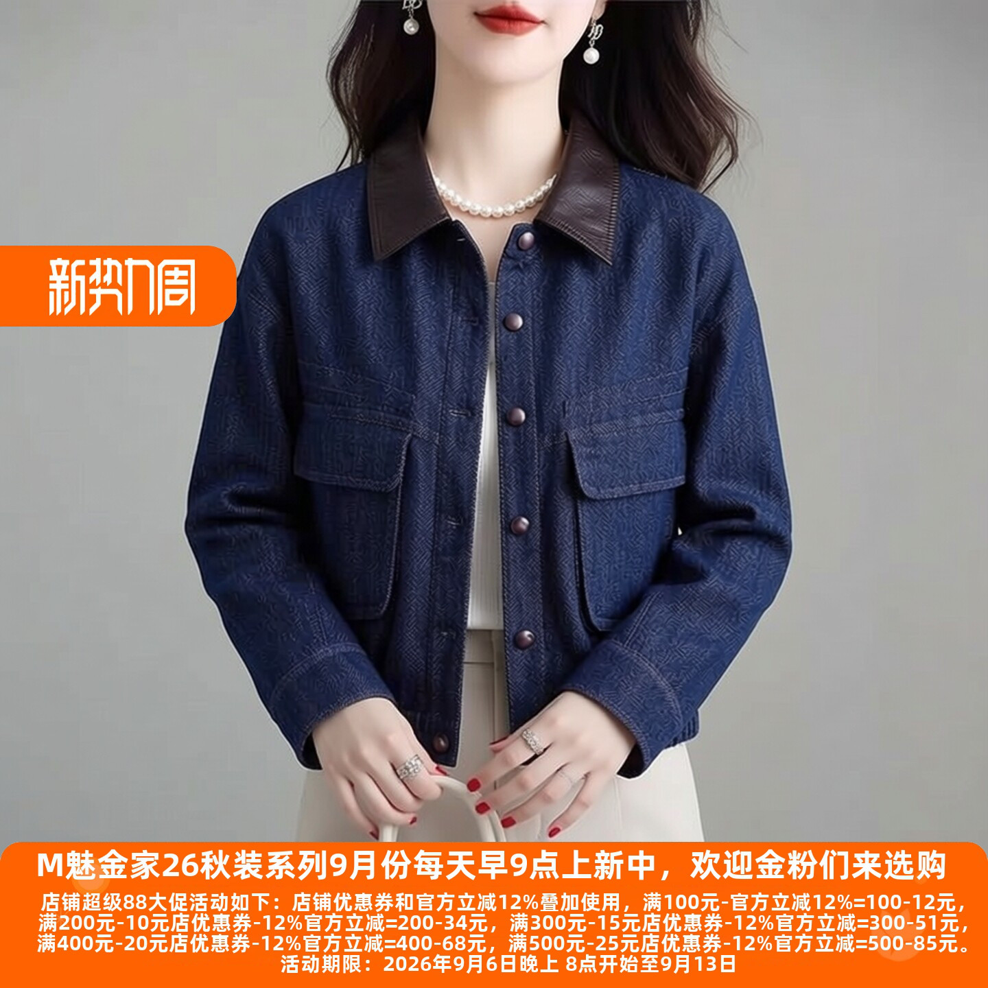 M魅系列高端女装短外套