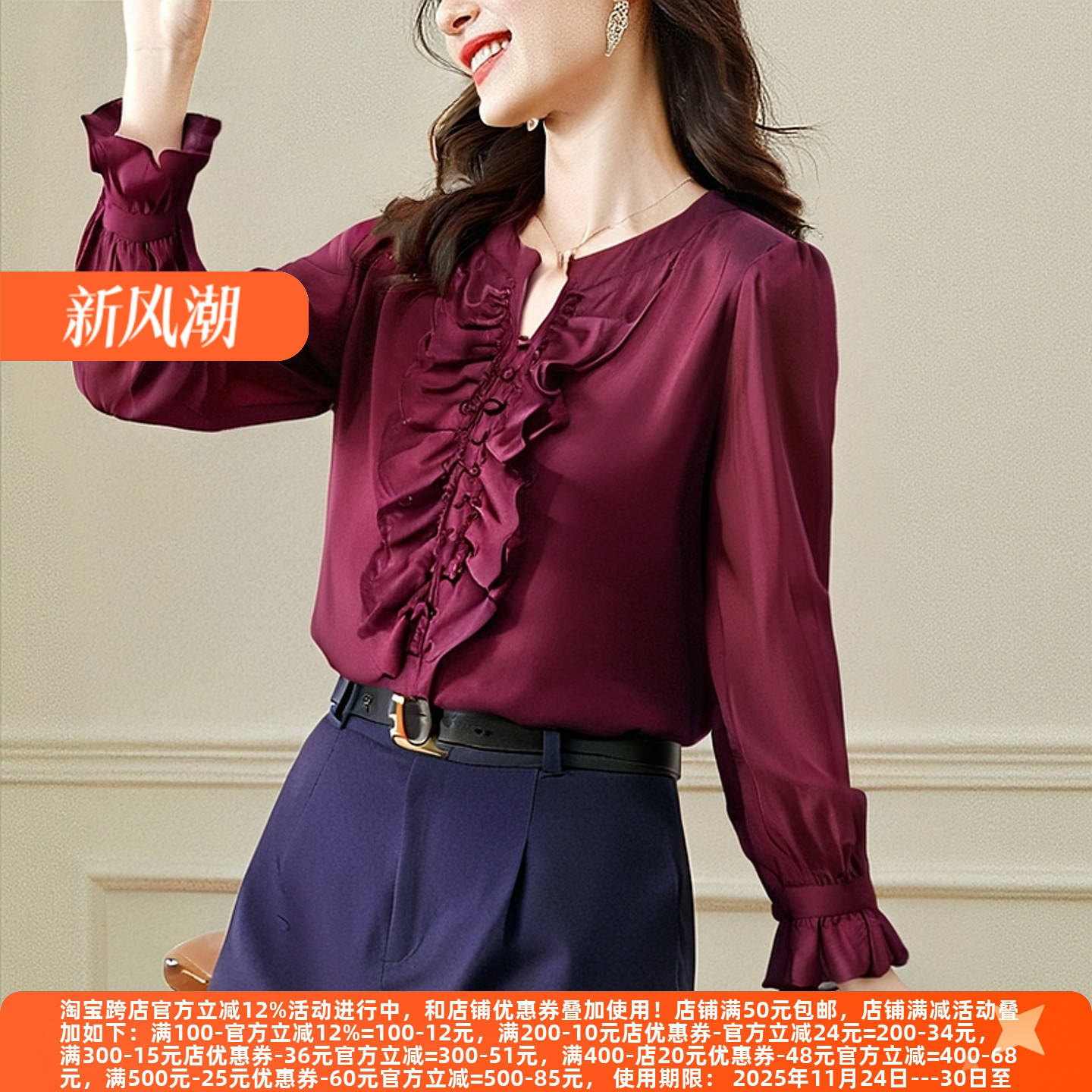 丽新折扣女装 M魅系列25秋装30年知名品牌压褶木耳花边简约雪纺衫