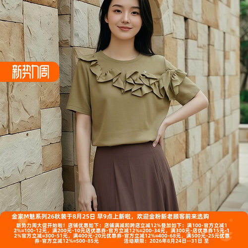 丽新折扣女装M魅系列26夏装30年高档老牌委婉独特单露肩木耳边T恤