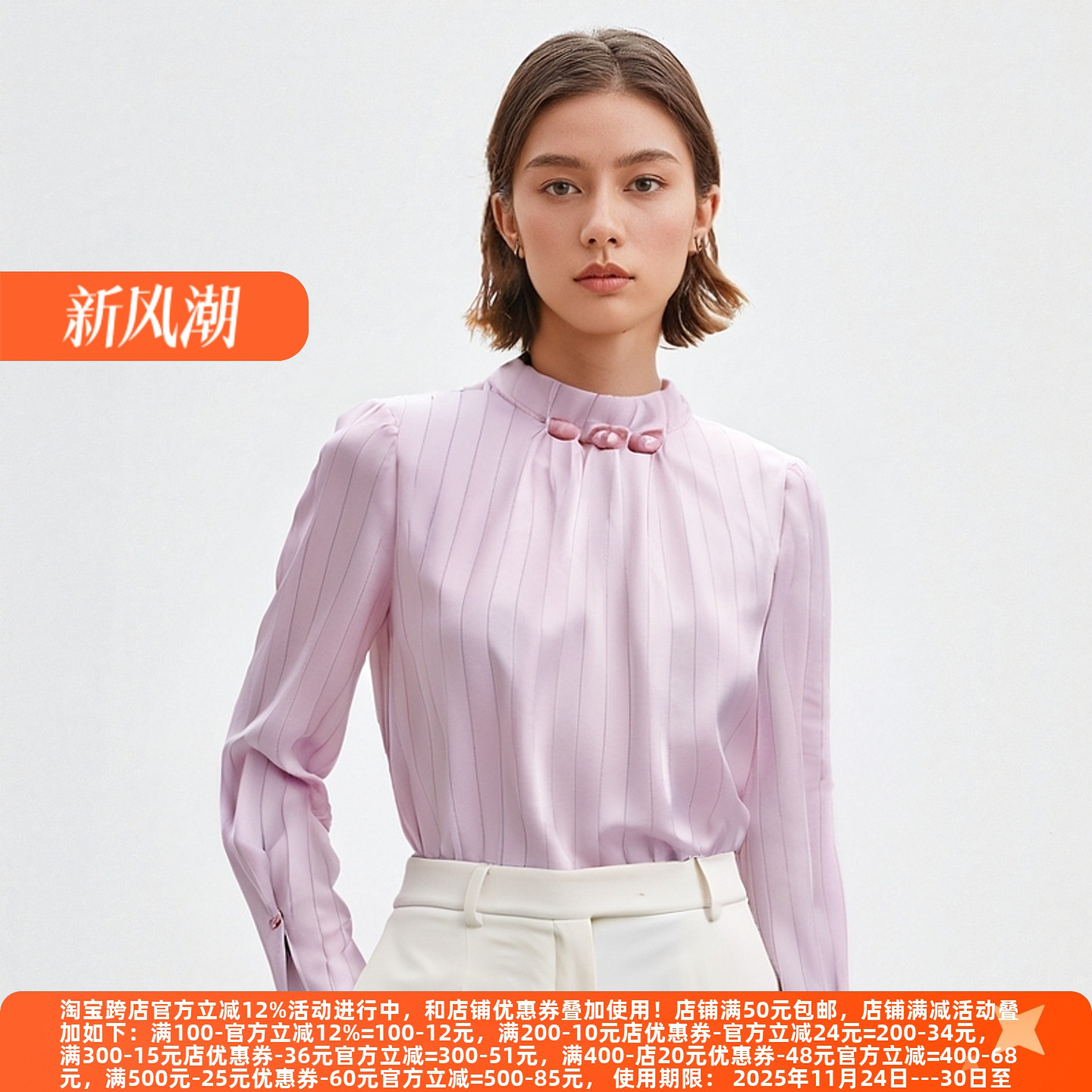 丽新折扣女装M魅高端衬衫