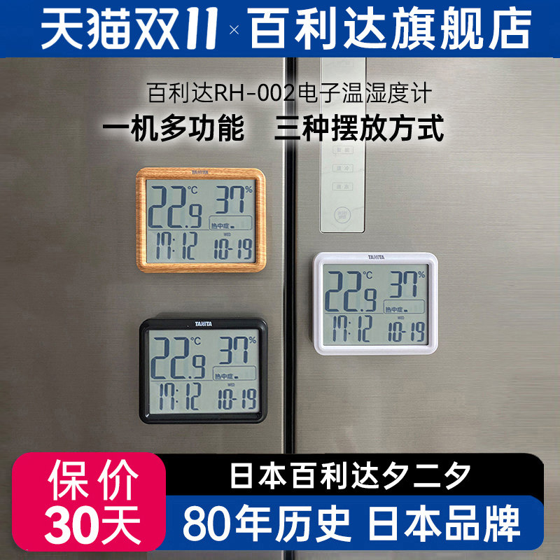 日本百利达TANITA 家用室内温湿度计婴儿房电子多功能闹钟 RH-002