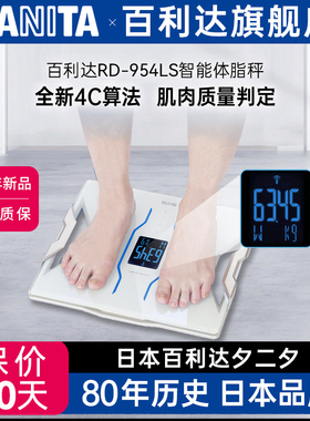日本百利达TANITA小型耐用家用体重秤智能电子体脂称RD-954LS