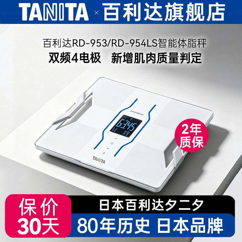 TANITA日本内脏肌肉电极体脂称图片