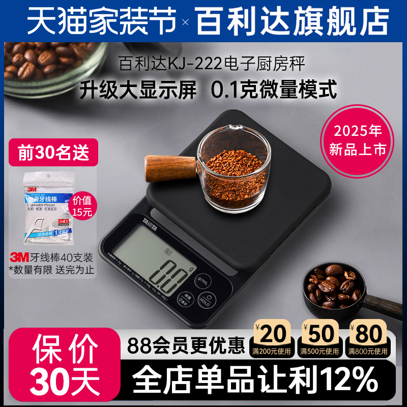 日本百利达TANITA电子厨房称家用烘焙0.1g克秤KD-321 KJ-222