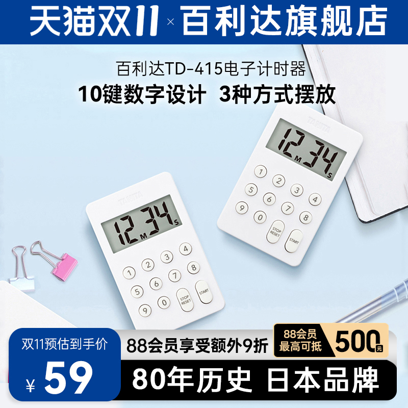 日本百利达计时器24年新品