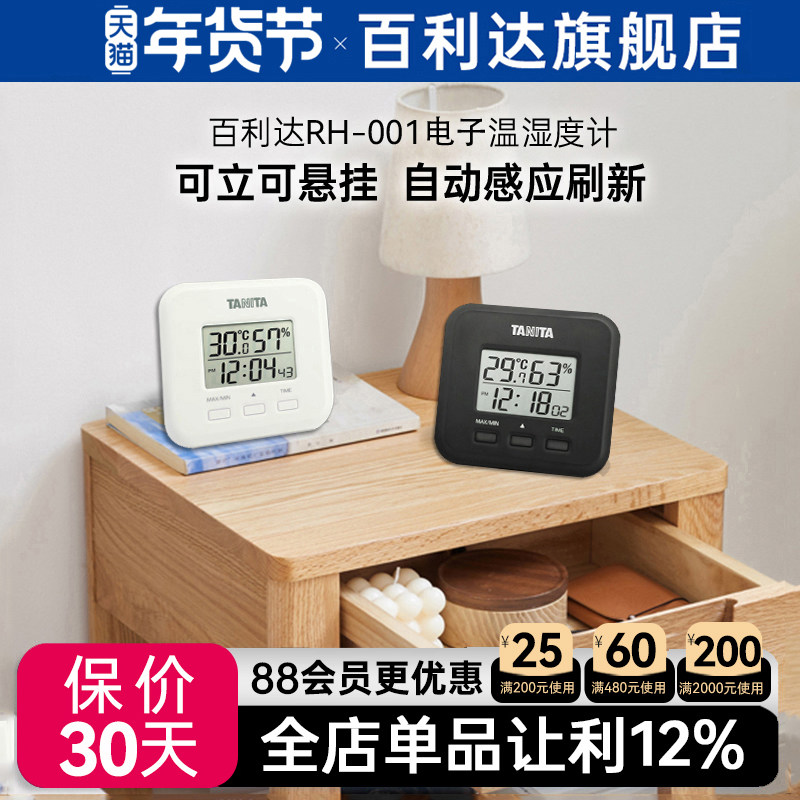 日本百利达TANITA温湿度计家用办公室电子智能室内测多功能RH-001