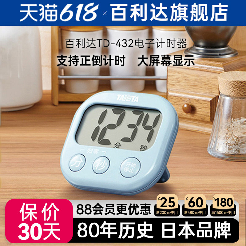 日本百利达TANITA家用厨房闹钟电子计时器TD-432定时器学生习提醒