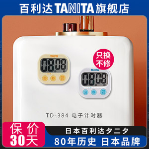 日本百利达TANITA计时器TD-384家用厨房闹钟电子计时器学生习提醒