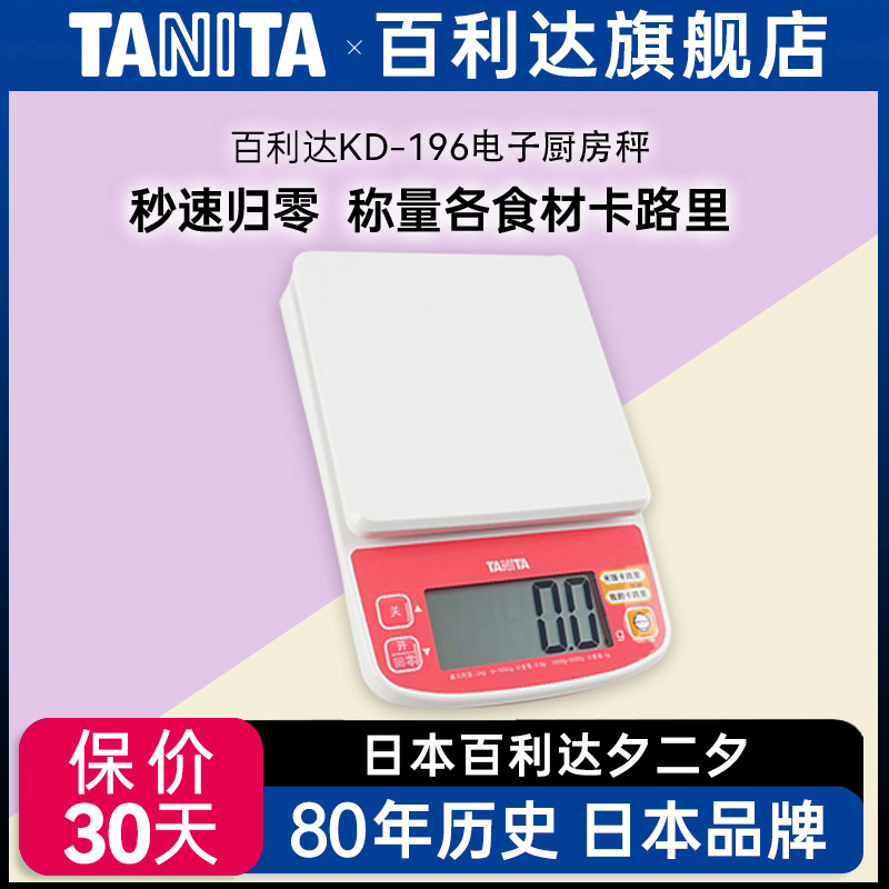 日本百利达tanita厨房电子家用