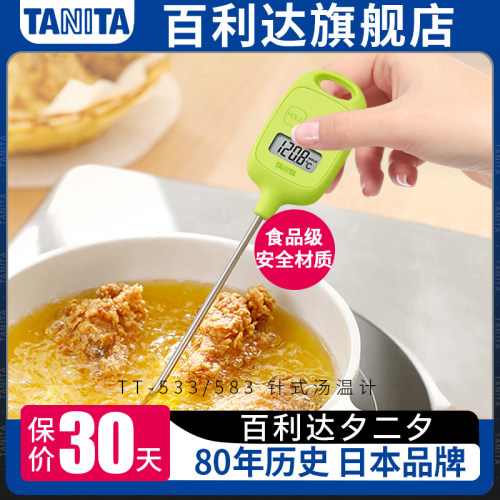 TANITA日本百利达家用温度计水温计烘焙测奶温计探针食品TT-533-封面