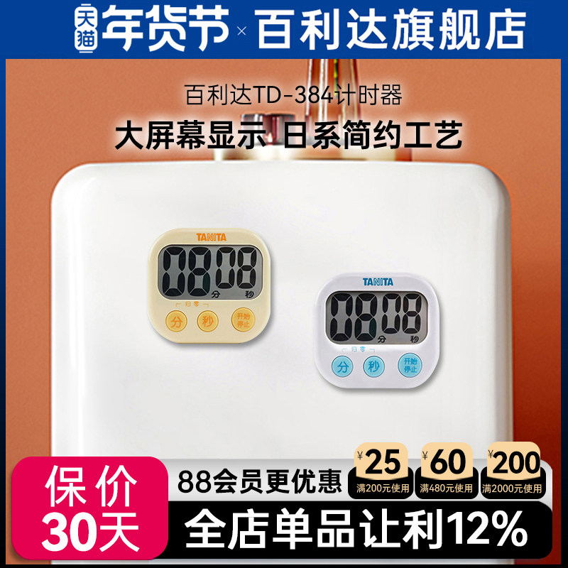 �ձ�������TANITA��ʱ��TD-384���ó������ӵ��Ӽ�ʱ��ѧ��ϰ����40.92Ԫ