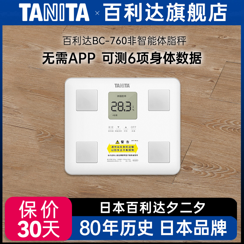 百利达电子称体脂秤体重秤