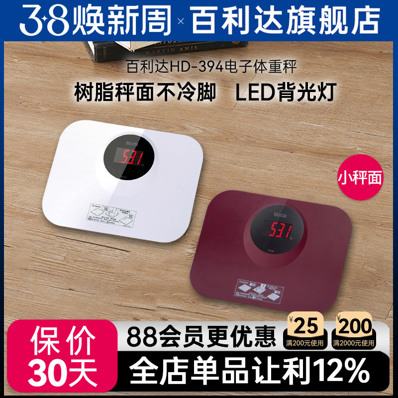 百利达日本百利达TANITA体重秤健康称HD394人体高精准电子体重计