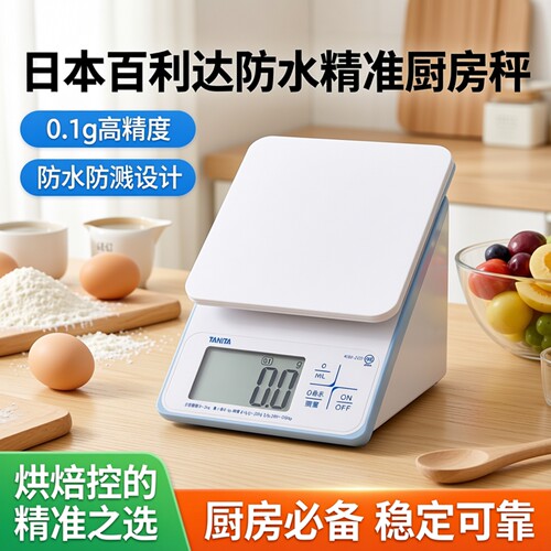 百利防水家用厨房食秤