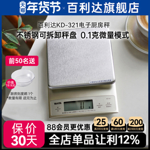 日本百利达TANITA电子厨房称家用食物烘焙0.1g克秤KD 321