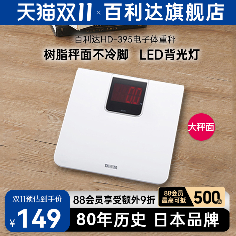 百利达TANITA电子称体重秤HD-394健康秤家用成人体重计测量HD-395
