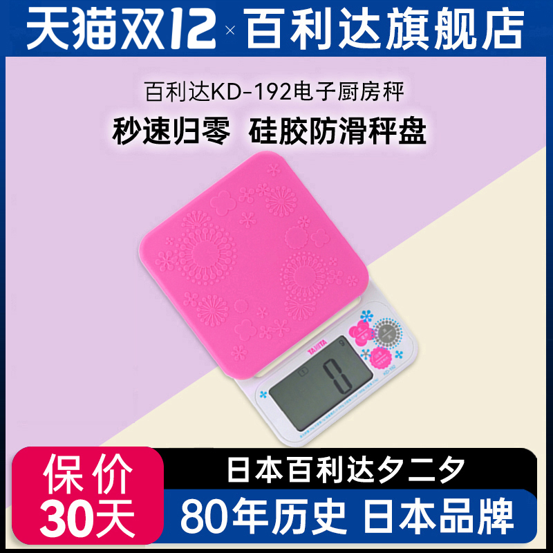 百利达旗舰店小秤电子家用