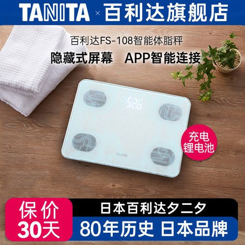 百利达日本精准蓝牙机械体脂秤
