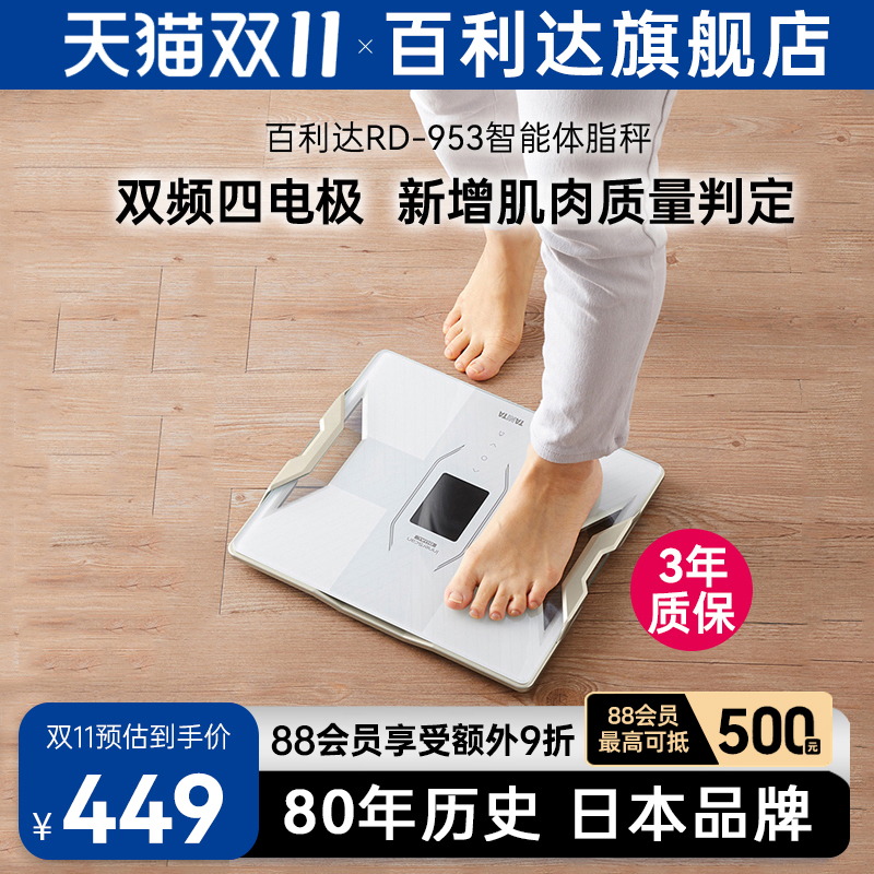 百利达蓝牙家用体脂秤