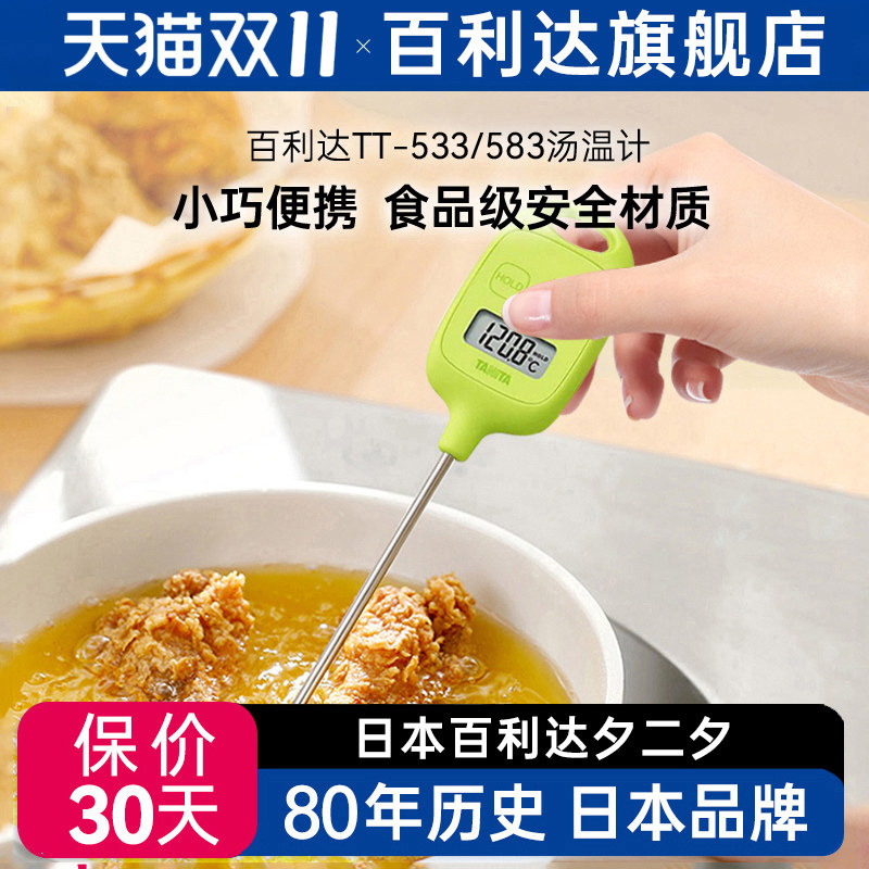 百利达TANITA家用水温计婴儿奶温厨房烘焙电子汤温度计TT-583