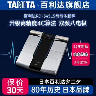 百利达八电极高精度体脂电子称智能家用测量仪体重秤RD 545