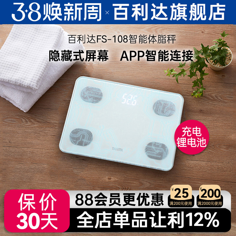 日本百利达TANITA家用人体智能精准体脂秤BC567体重称蓝牙充电108