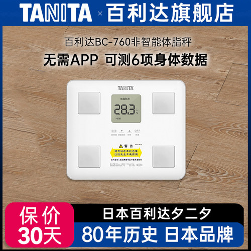 百利达电子称体脂秤体重秤