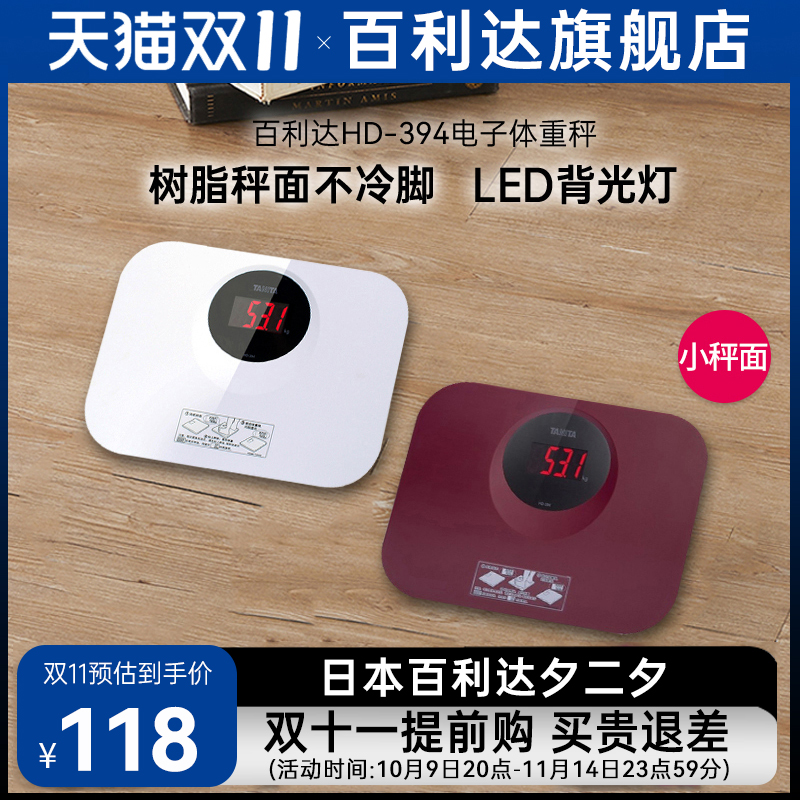 日本百利达TANITA体重秤宿舍健康称HD394人体高精准395电子体重计