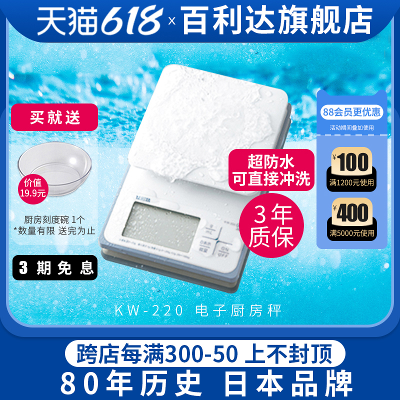 日本百利达TANITA防水家用电子厨房秤食物精准烘焙0.1g克称KW-220 厨房电器 其它厨房家电 原图主图