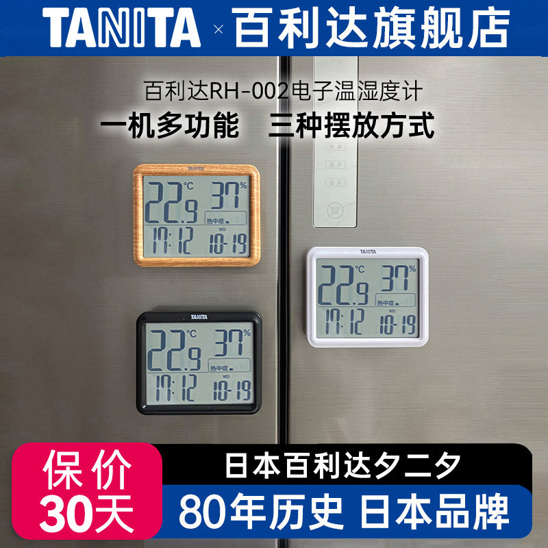 日本百利达TANITA 家用室内温湿度计婴儿房电子多功能闹钟 RH-002