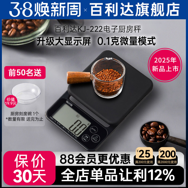 日本百利达TANITA电子厨房称家用烘焙0.1g克秤KD-321 KJ-222