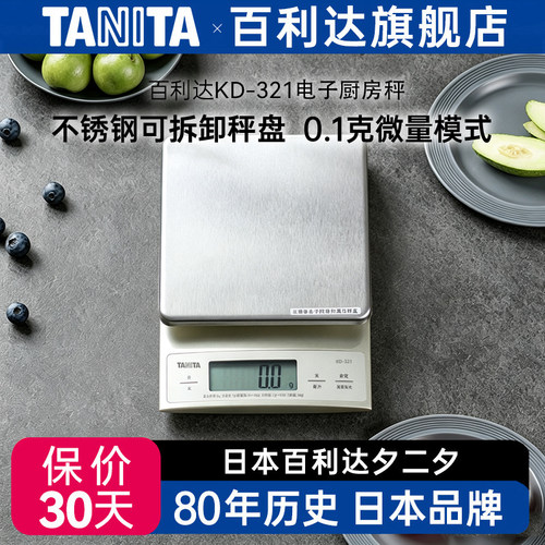 百利达食物电子厨房秤0.1g起秤