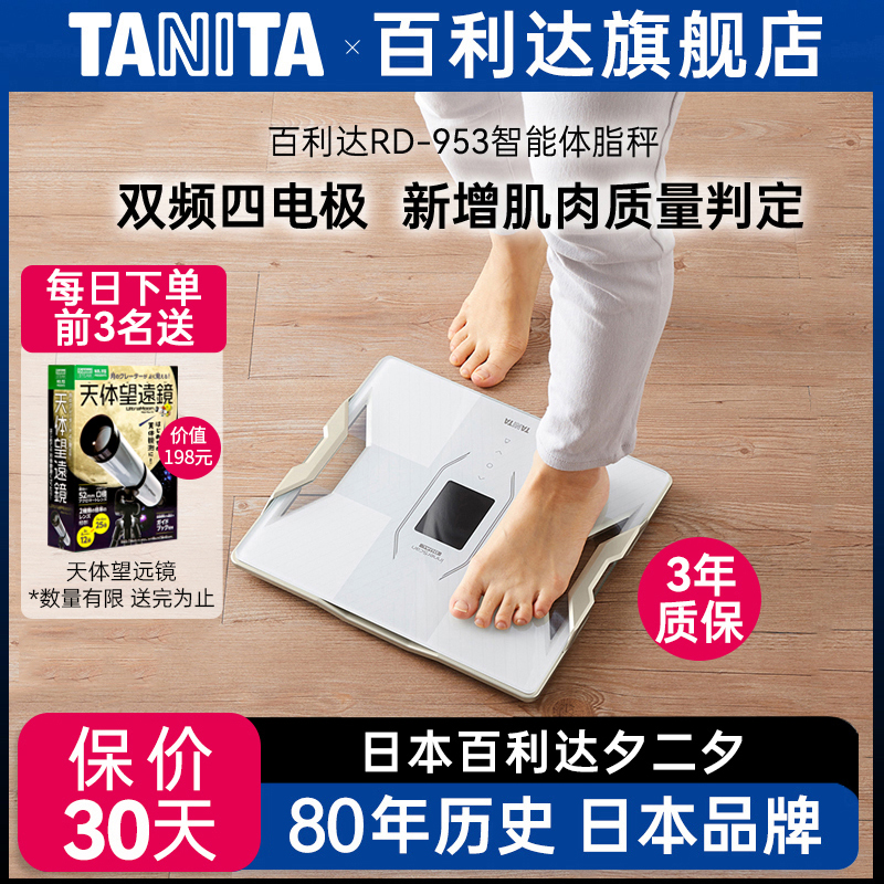 TANITA日本内脏肌肉电极体脂称