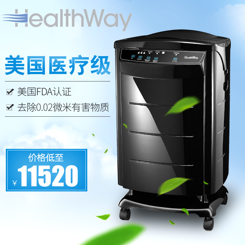 美国豪斯威尔HealthWay20600-3R 家用空气净化器除螨尘异味杀菌