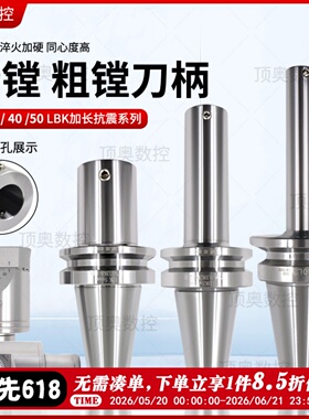 高精数控精镗刀柄BT30BT40BT50-LBK123456深孔镗刀杆加长粗镗刀柄