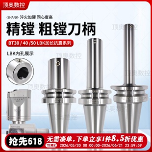 高精数控精镗刀柄BT30BT40BT50-LBK123456深孔镗刀杆加长粗镗刀柄