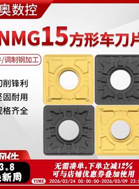 数控方形车刀片SNMG150608 150612 通槽车刀片