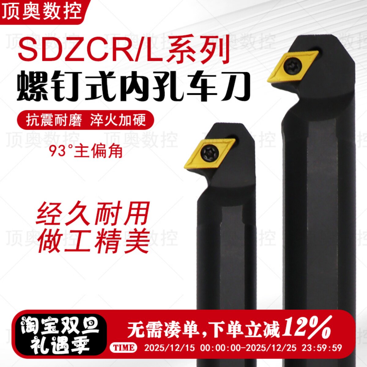 93度螺钉式内孔刀杆系列