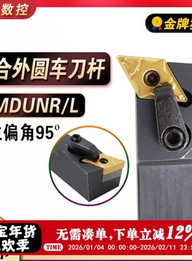 95度车外圆车刀刀杆MDUNR数控刀杆 MDUNL压板式外圆数控刀杆