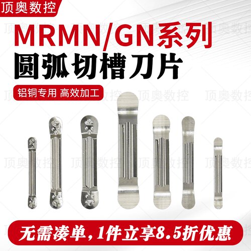 MRMN数控圆弧切槽刀片全磨制