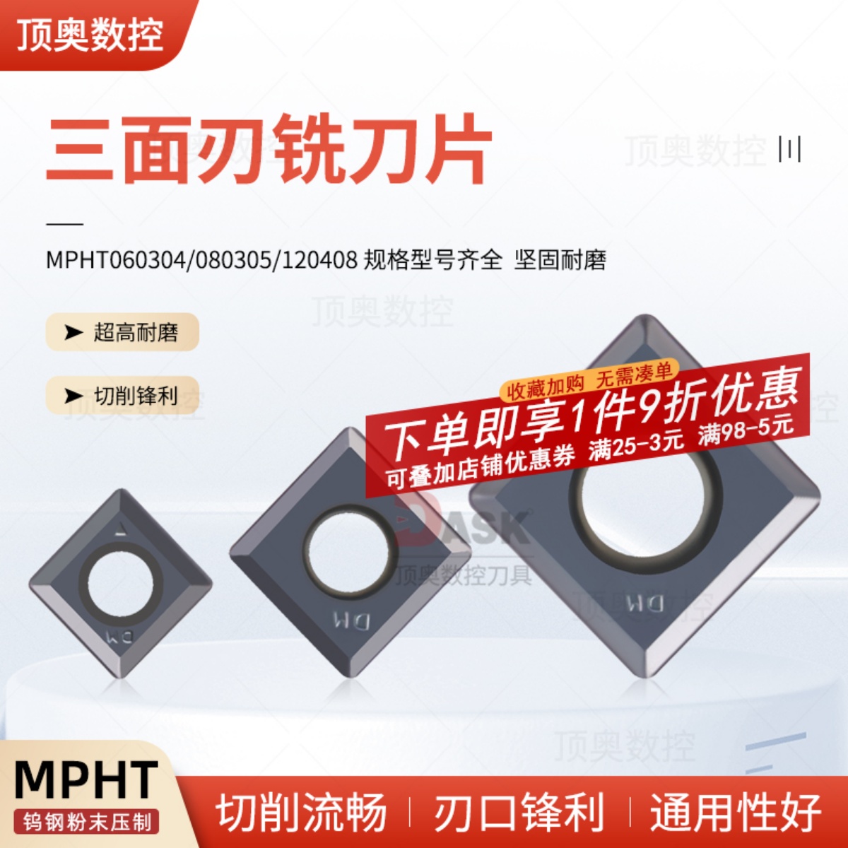 三面刃铣刀片MPHT刚件专用铣刀片