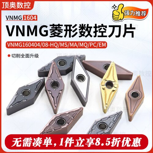 VNMG1604/0812角三菱特固克槽型