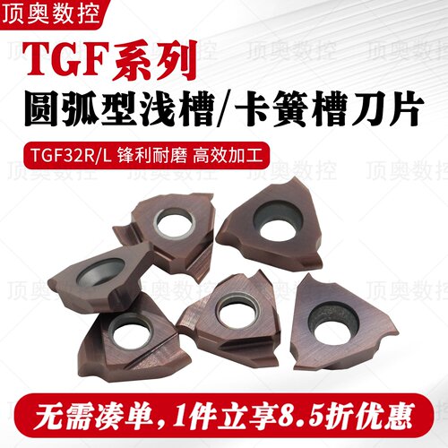TGF系列圆弧型浅槽刀片