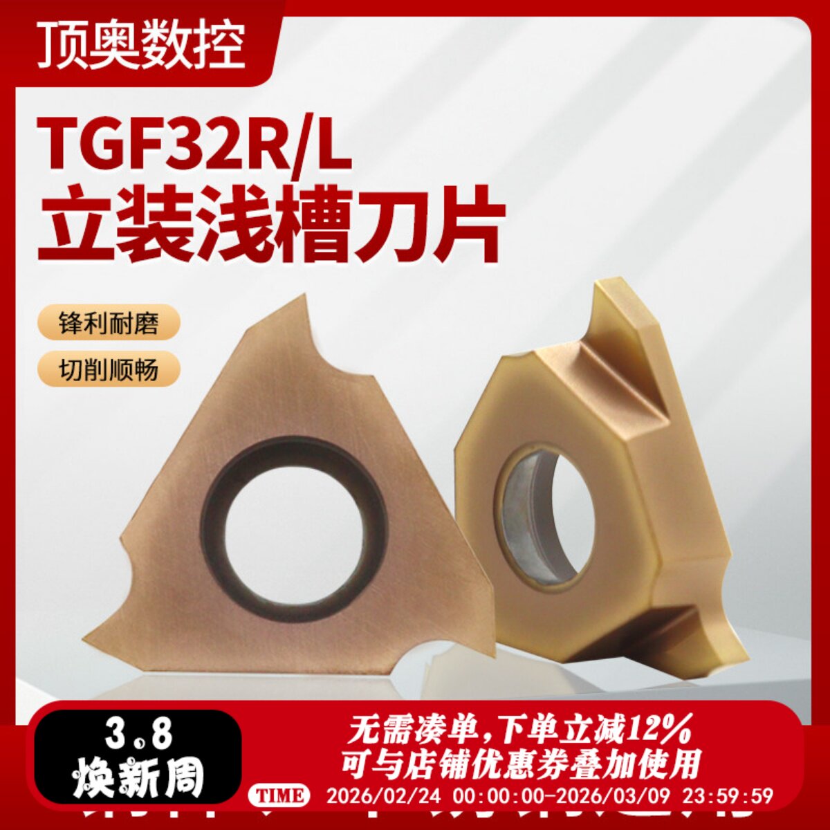 数控立装浅槽刀片TGF32R050/075/100立装卡簧槽内沟槽刀片浅槽刀