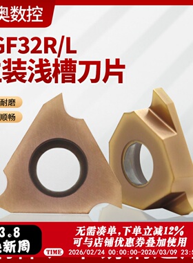 数控立装浅槽刀片TGF32R050/075/100立装卡簧槽内沟槽刀片浅槽刀