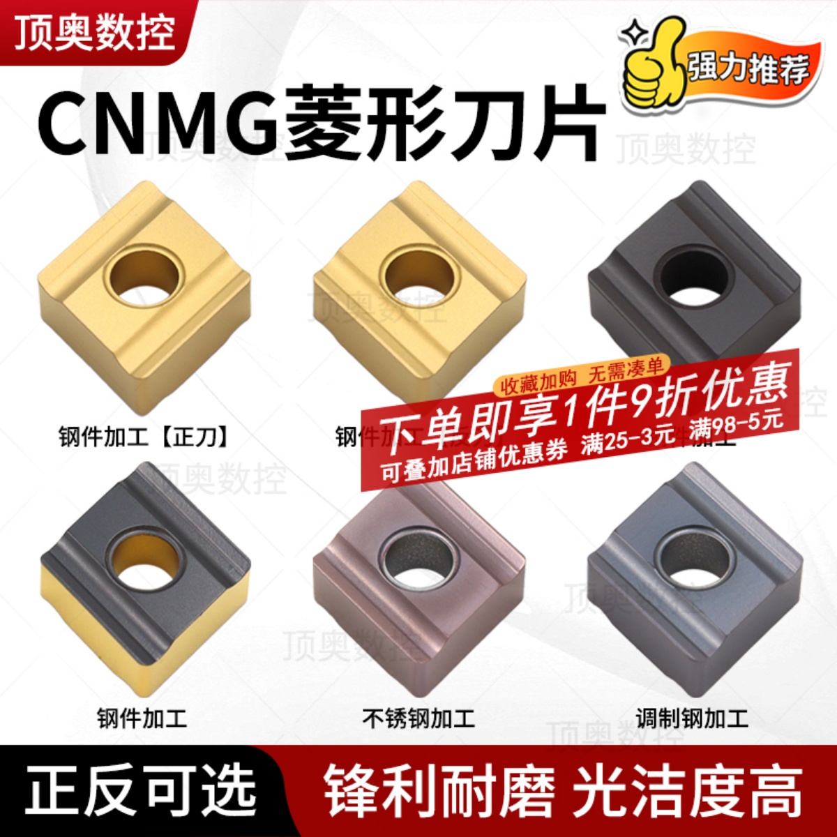 数控刀片CNMG120404菱形外圆车刀