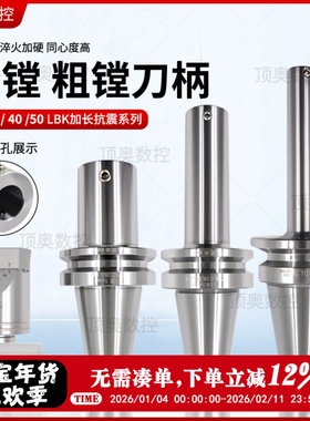 高精数控精镗刀柄BT30BT40BT50-LBK123456深孔镗刀杆加长粗镗刀柄
