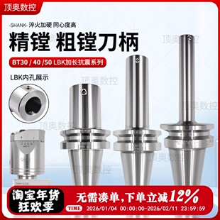 高精数控精镗刀柄BT30BT40BT50-LBK123456深孔镗刀杆加长粗镗刀柄