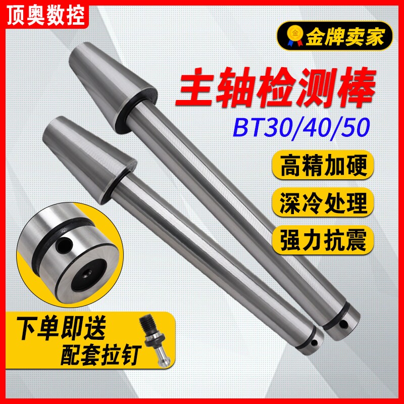 主轴检测棒BT30 40 50 CNC数控机床7:24主轴测试芯棒HSK63A检验棒