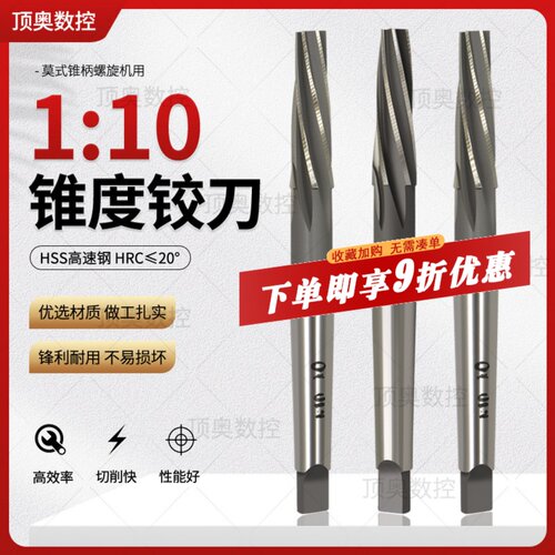 1：10锥柄铰刀锥度螺旋铰刀